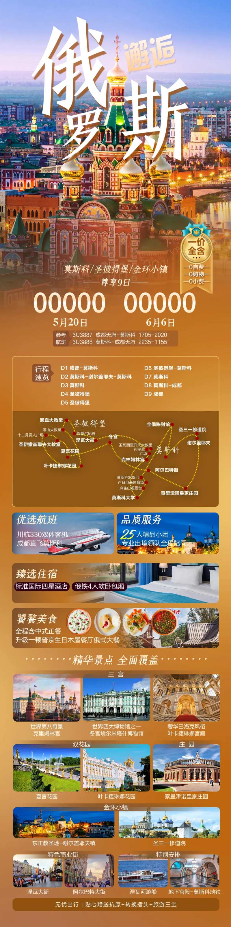 俄罗斯旅游长图海报-采灵感-cailinggan.com