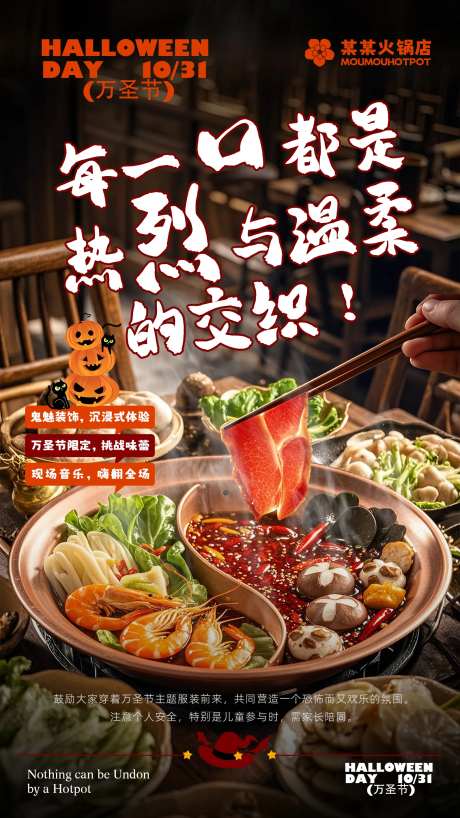 火锅店万圣节活动宣传海报-采灵感-https://www.cailinggan.com/