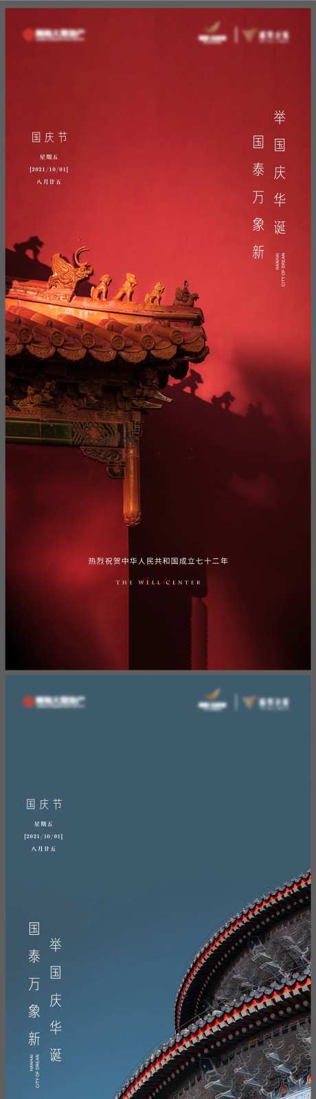 国庆节海报-采灵感-https://www.cailinggan.com/