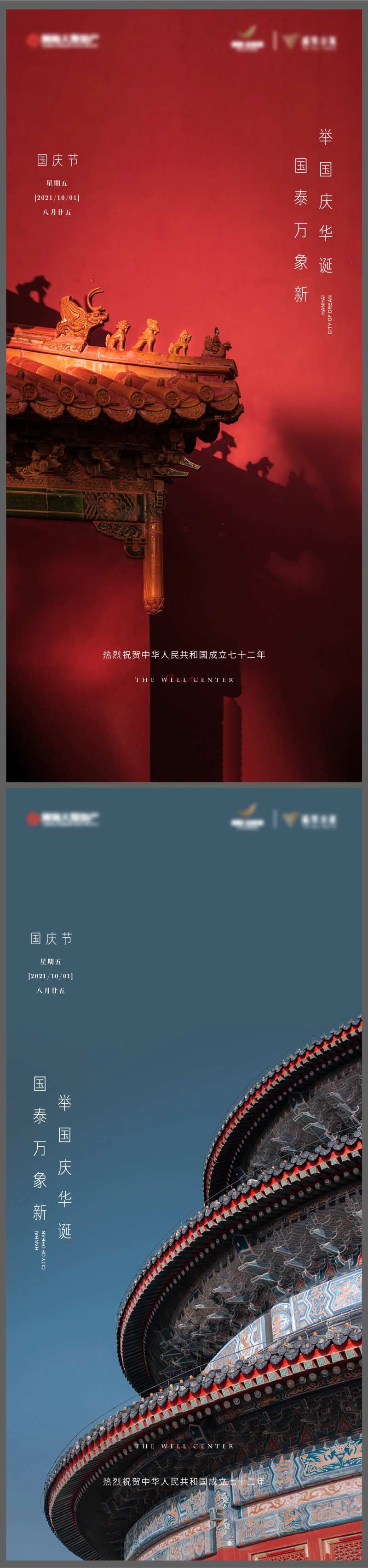 国庆节海报-采灵感-cailinggan.com