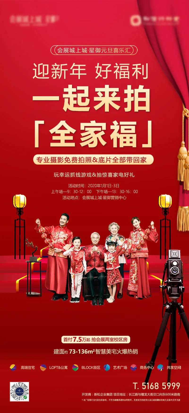 地产全家福海报-采灵感-cailinggan.com