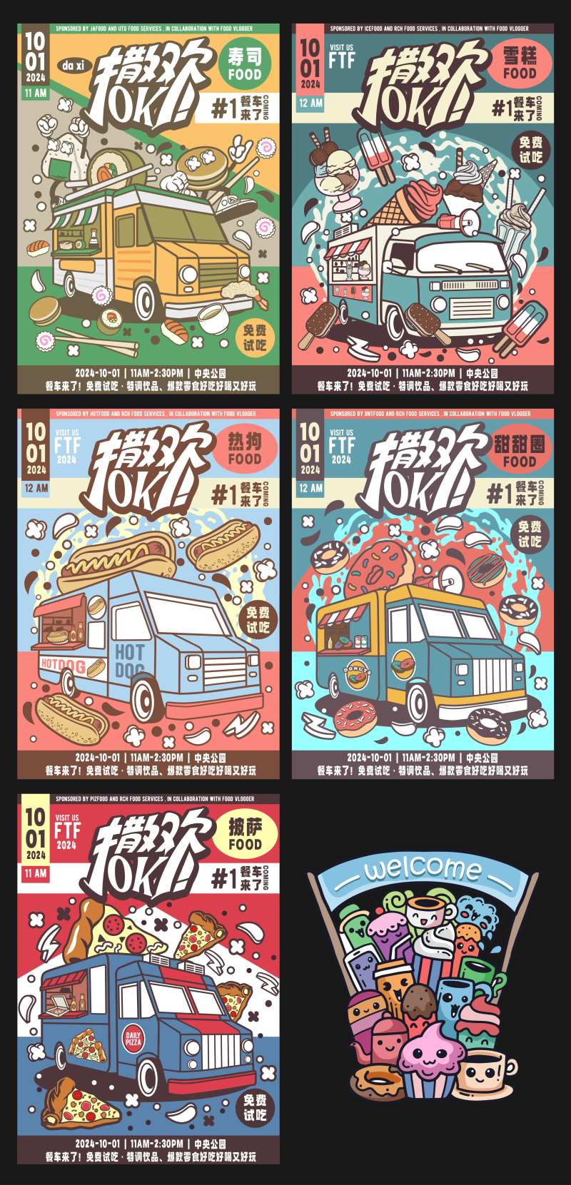超市餐车露营活动海报-采灵感-cailinggan.com