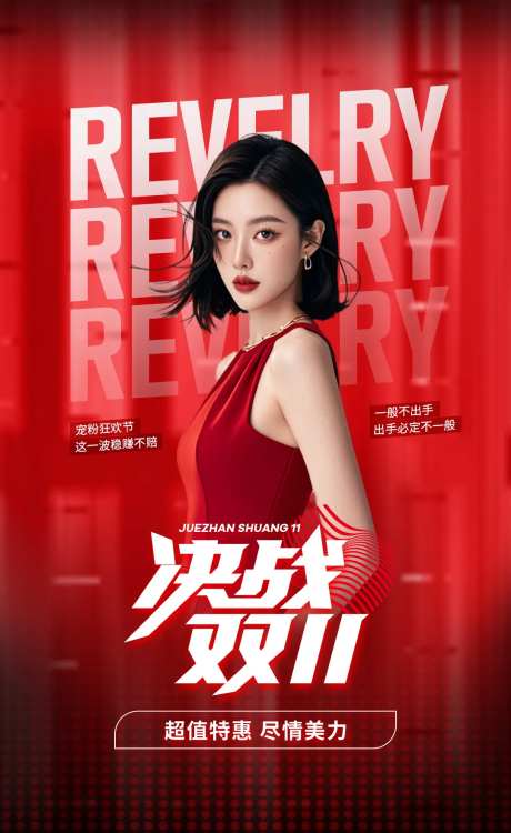 医美美业决战双十一海报-采灵感-https://www.cailinggan.com/