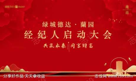 经纪人渠道大会-采灵感-https://www.cailinggan.com/