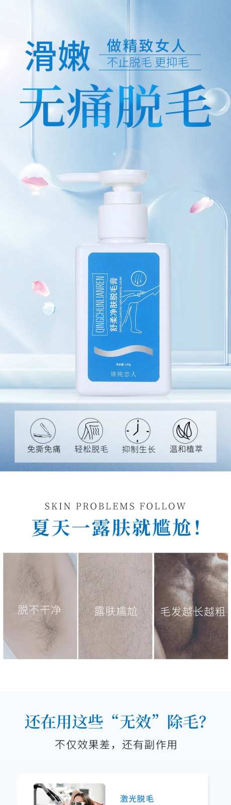 脱毛膏详情页-采灵感-https://www.cailinggan.com/