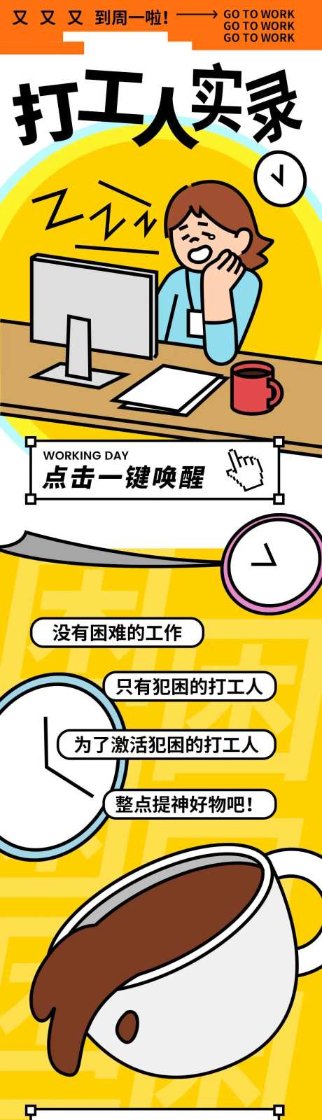扁平职场打工人社畜推文长图-采灵感-https://www.cailinggan.com/