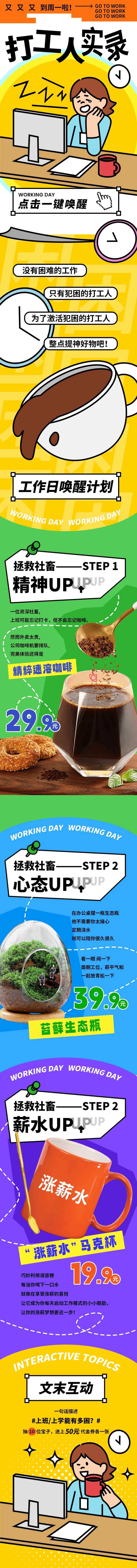 扁平职场打工人社畜推文长图-采灵感-cailinggan.com