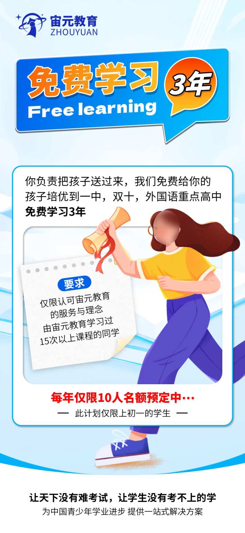 教育体验营课程海报-采灵感-cailinggan.com