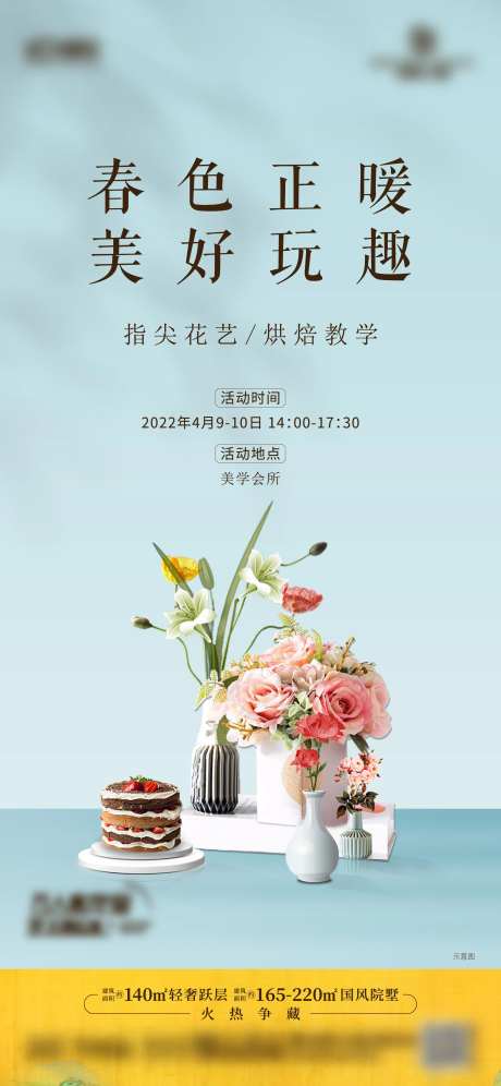 烘培暖场海报-采灵感-https://www.cailinggan.com/