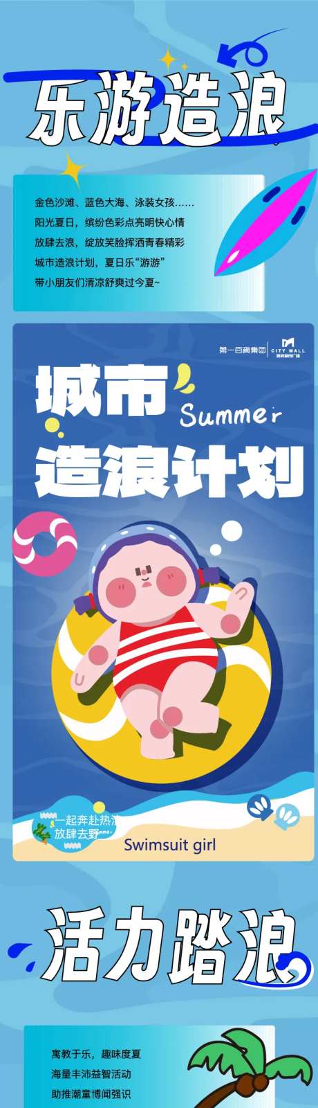 造浪计划长图-采灵感-https://www.cailinggan.com/
