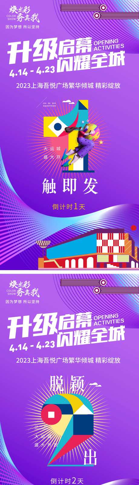 商场开业倒计时海报-采灵感-https://www.cailinggan.com/