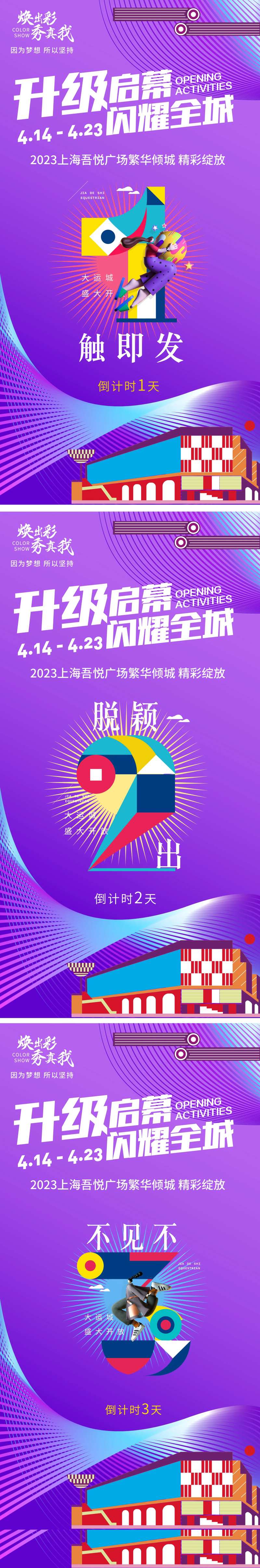 商场开业倒计时海报-采灵感-cailinggan.com