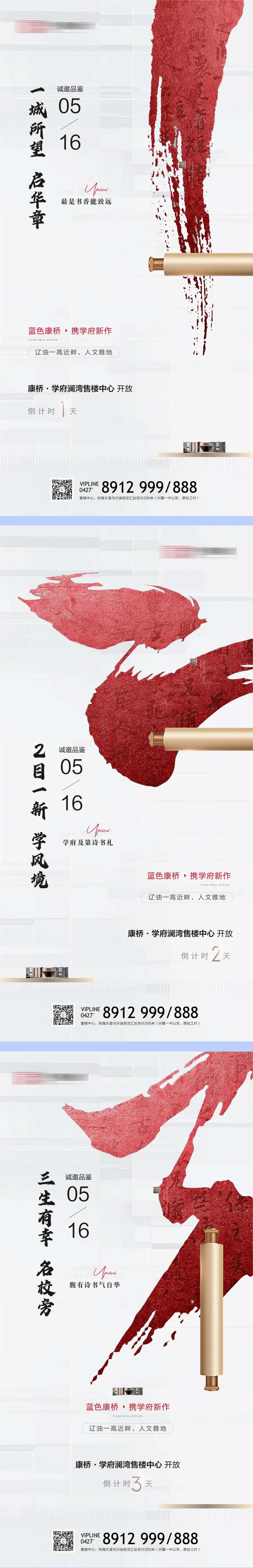 地产营销中心开放中式海报-采灵感-cailinggan.com