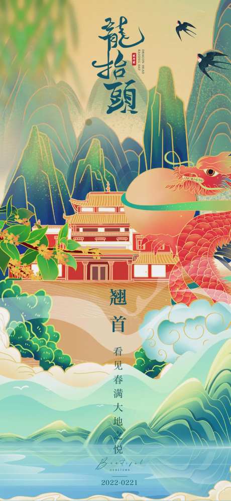 龙抬头海报-采灵感-https://www.cailinggan.com/