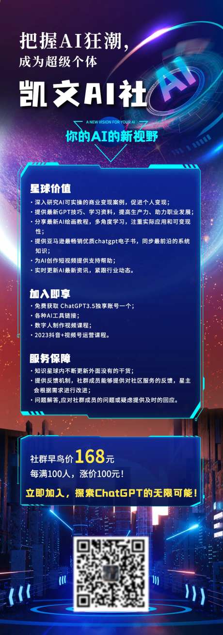 赛博朋克科技风ai狂潮长图海报-采灵感-https://www.cailinggan.com/
