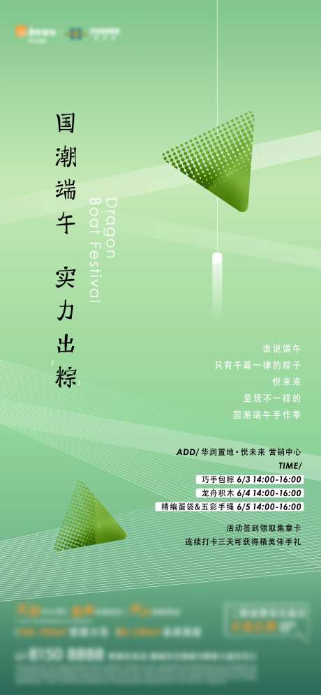 地产端午节海报-采灵感-https://www.cailinggan.com/