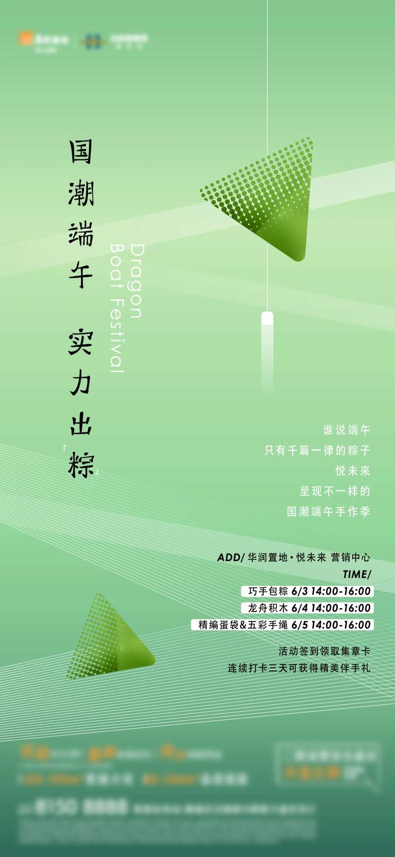 地产端午节海报-采灵感-cailinggan.com