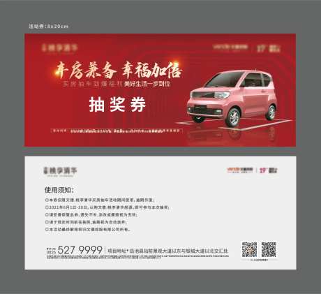 房地产抽车活动抽奖券五菱宏光mini-采灵感-https://www.cailinggan.com/