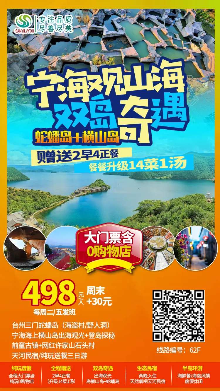 蛇蟠岛旅游海报-采灵感-cailinggan.com