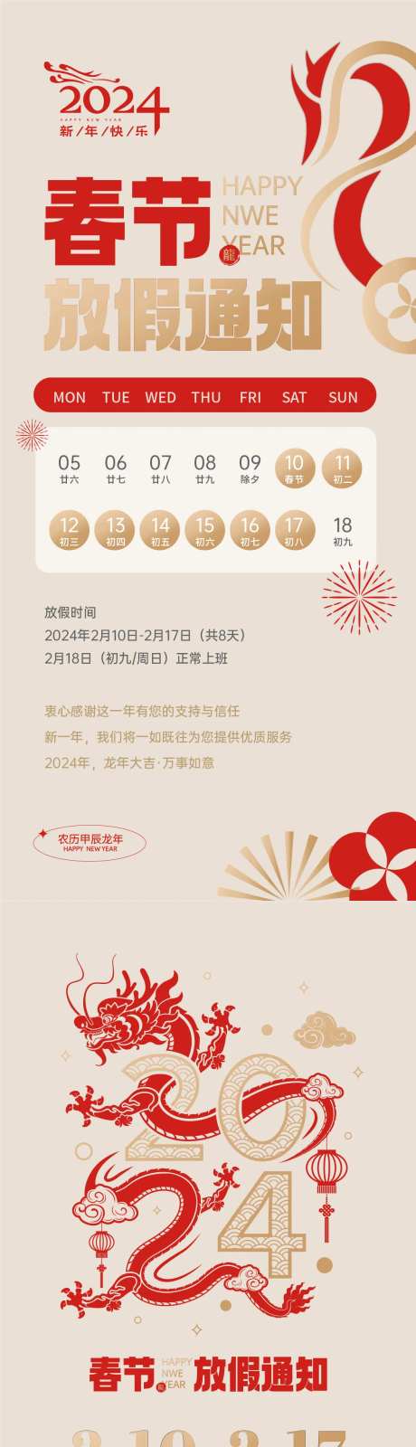 龙年春节放假通知海报-采灵感-https://www.cailinggan.com/