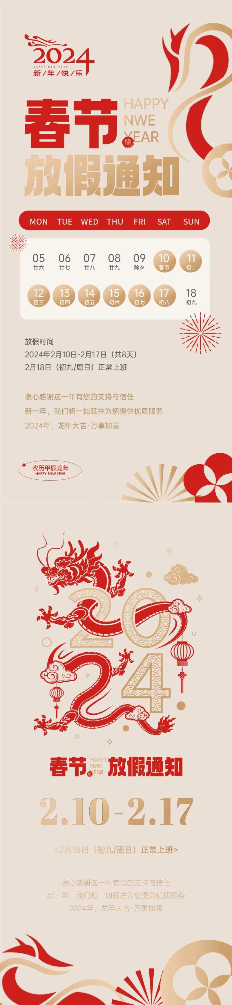 龙年春节放假通知海报-采灵感-cailinggan.com