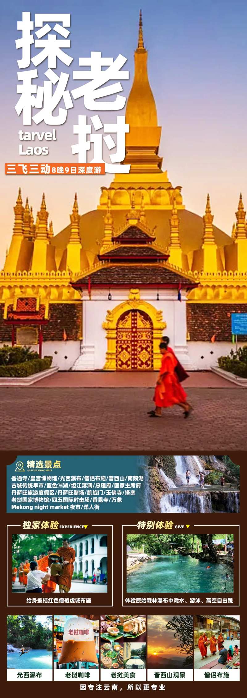 东南亚老挝琅勃拉邦跟团旅游海报-采灵感-cailinggan.com