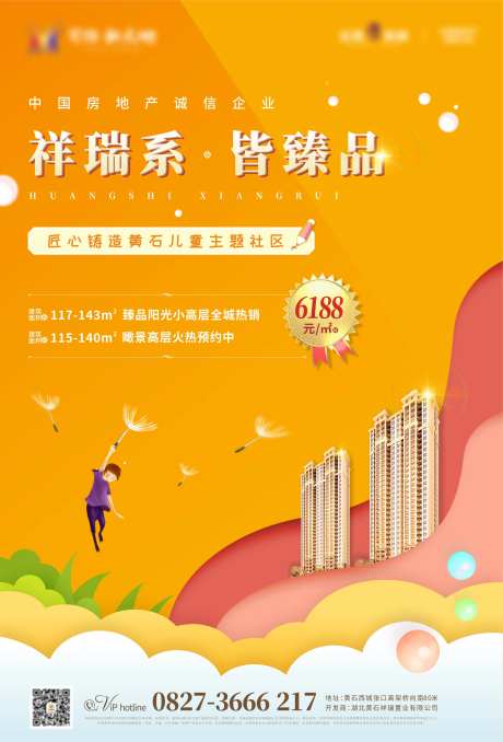 地产儿童社区海报单张DM-采灵感-https://www.cailinggan.com/