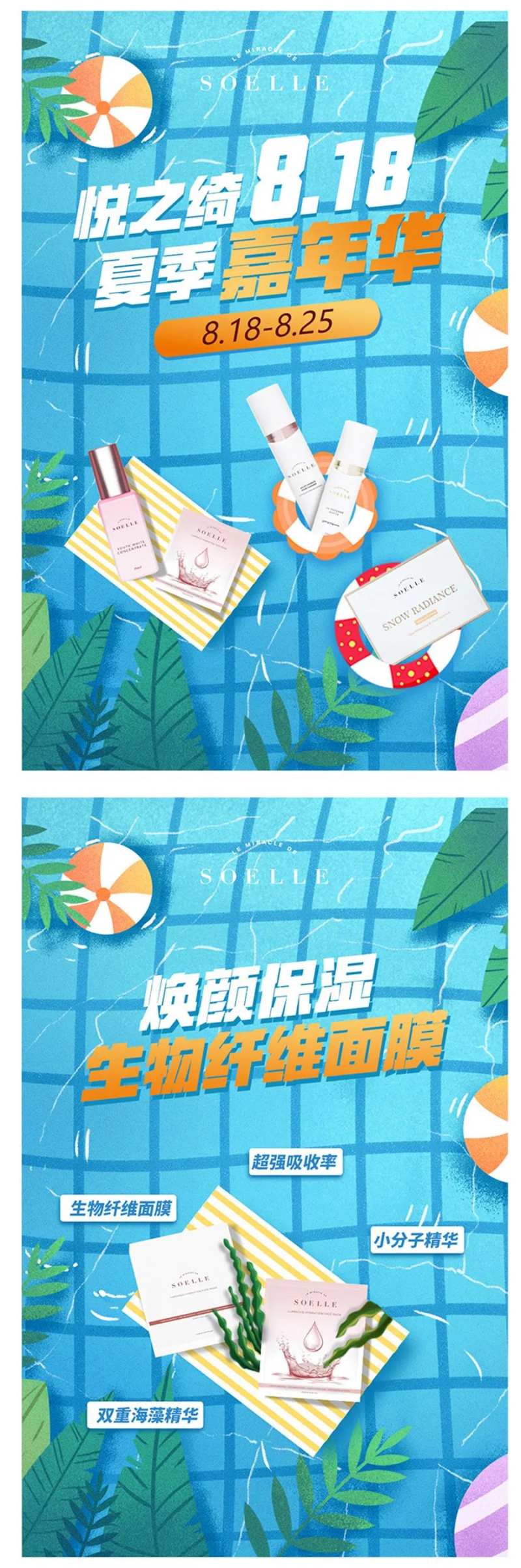夏季美妆护肤品 海报-采灵感-cailinggan.com