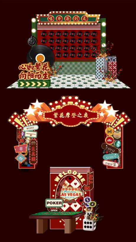 摩登复古怀旧港风美陈-采灵感-https://www.cailinggan.com/