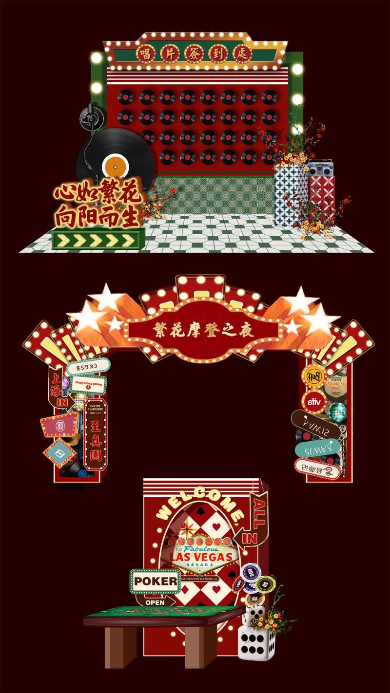 摩登复古怀旧港风美陈-采灵感-cailinggan.com