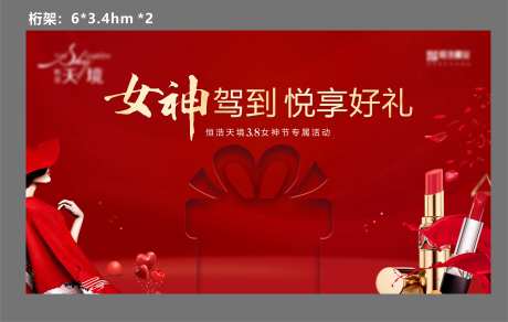 女神节红金活动展板-采灵感-cailinggan.com