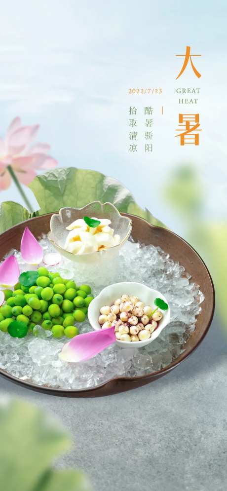 大暑小暑 立夏 节气图-采灵感-https://www.cailinggan.com/