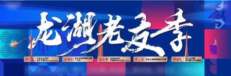 老友记活动背景板-采灵感-https://www.cailinggan.com/
