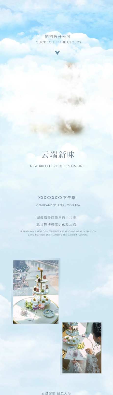 酒店夏季云端下午茶上新长文-采灵感-https://www.cailinggan.com/