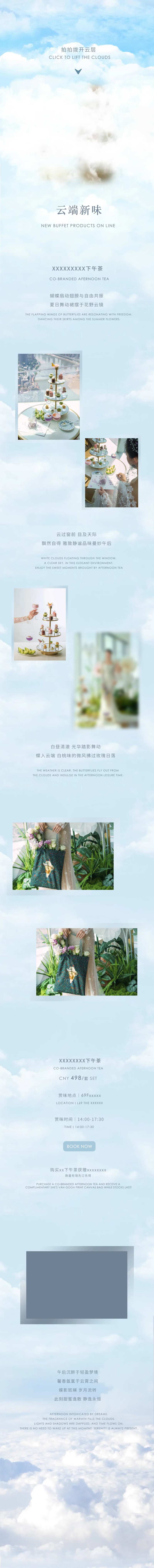 酒店夏季云端下午茶上新长文-采灵感-cailinggan.com