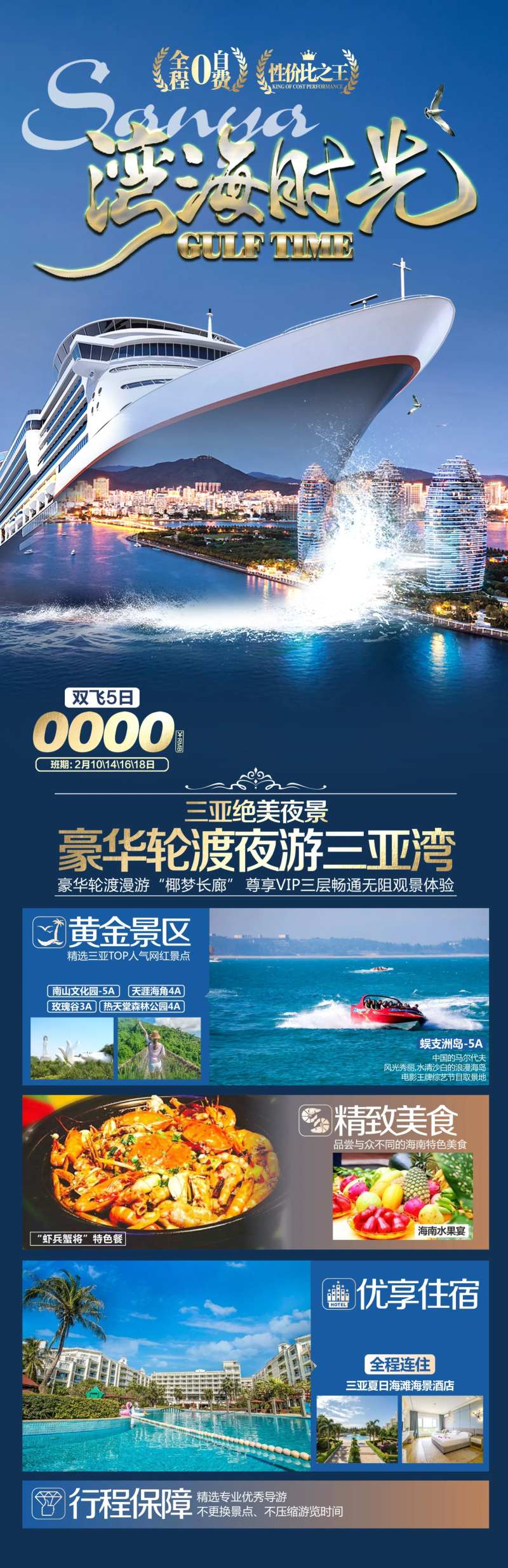 三亚旅游海报湾海时光-采灵感-cailinggan.com