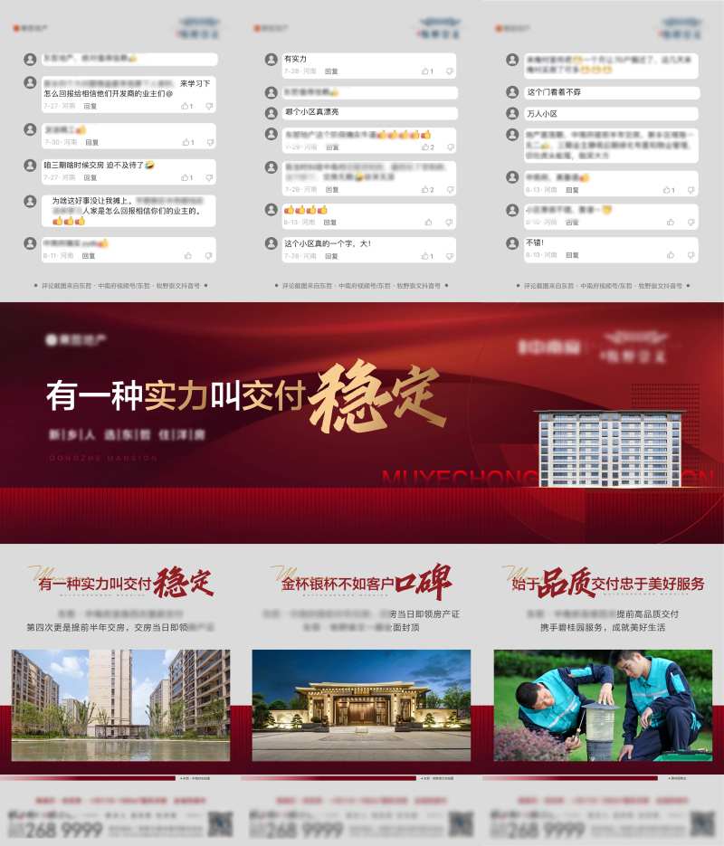 地产洋房实力交付三宫格-采灵感-cailinggan.com