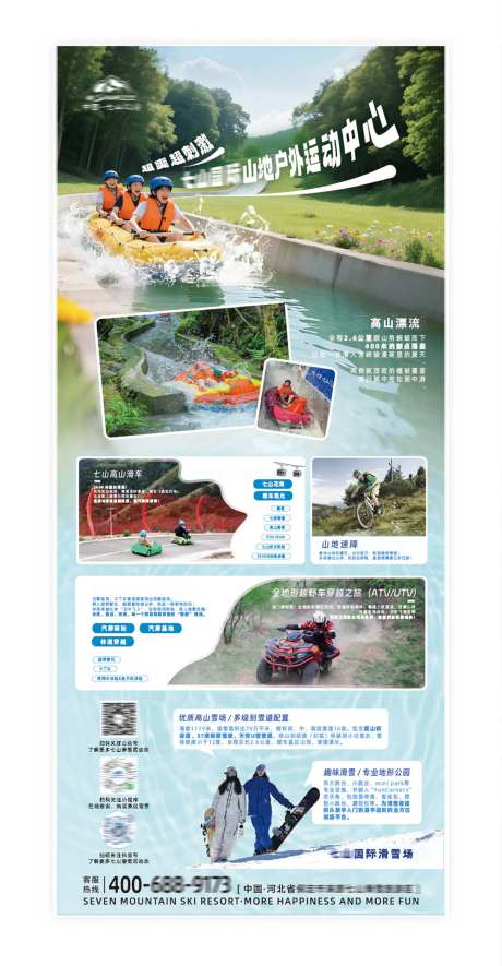 山地户外运动中心展架-采灵感-https://www.cailinggan.com/