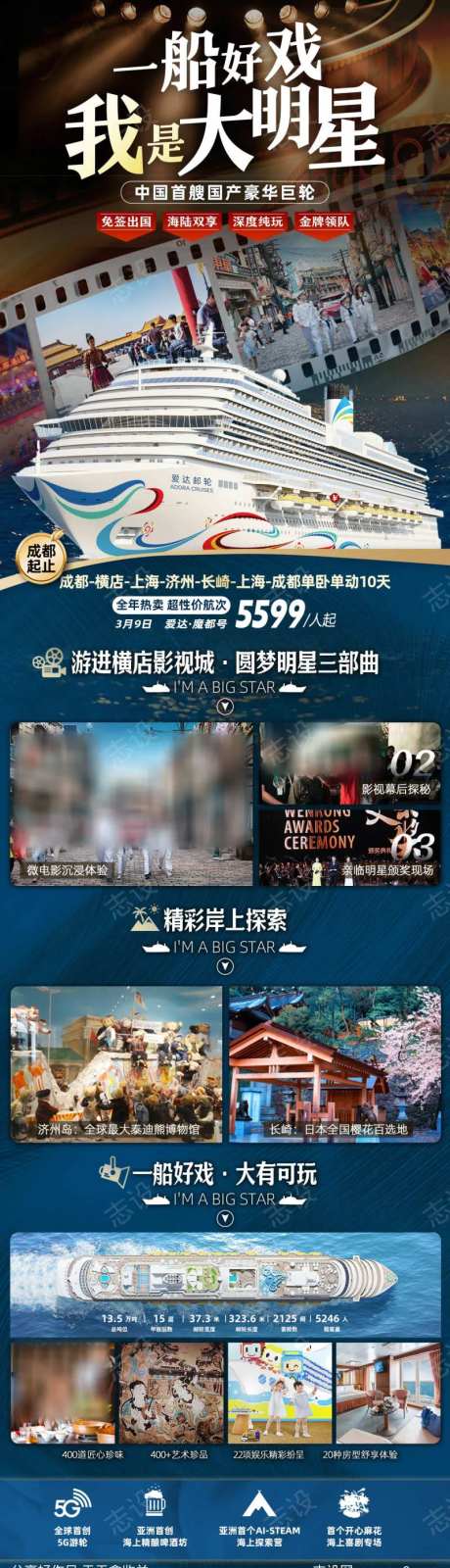 我是大明星游轮直客图-采灵感-https://www.cailinggan.com/
