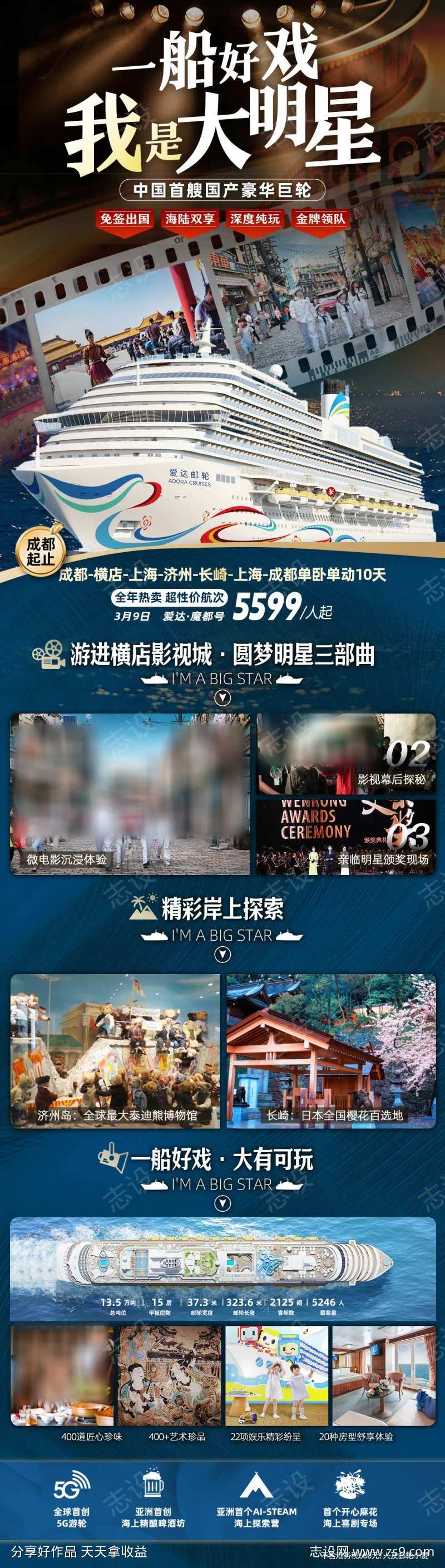 我是大明星游轮直客图-采灵感-cailinggan.com