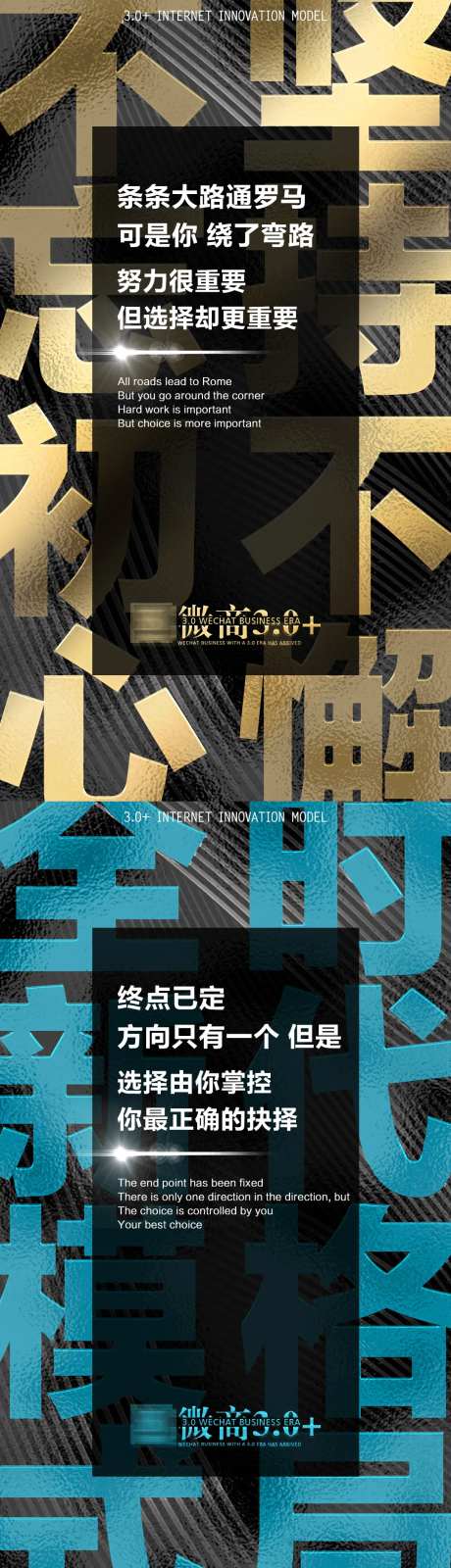 微商新模式营销宣传海报-采灵感-https://www.cailinggan.com/