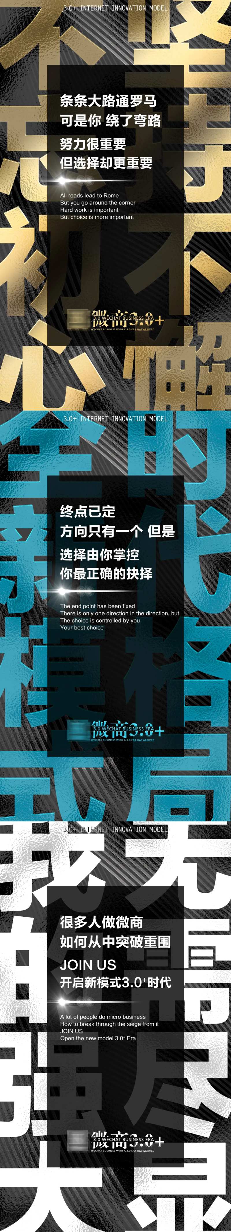 微商新模式营销宣传海报-采灵感-cailinggan.com