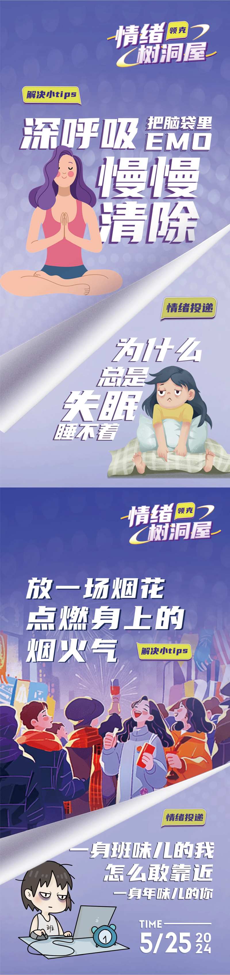 情绪问题系列海报-采灵感-cailinggan.com