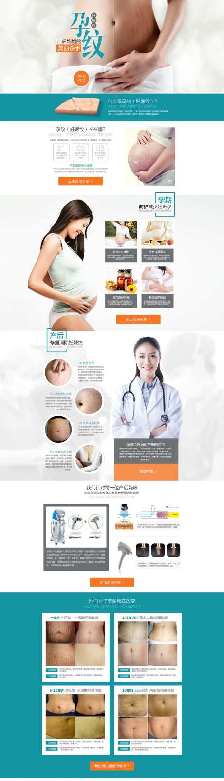 妊娠纹H5专题设计-采灵感-https://www.cailinggan.com/