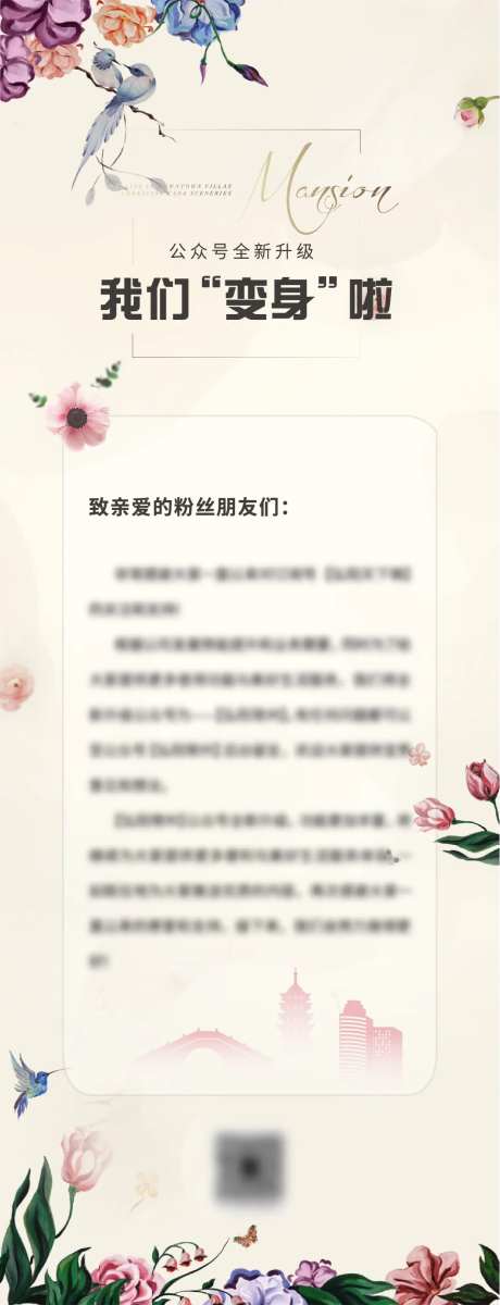 公众号迁移长图海报-采灵感-https://www.cailinggan.com/