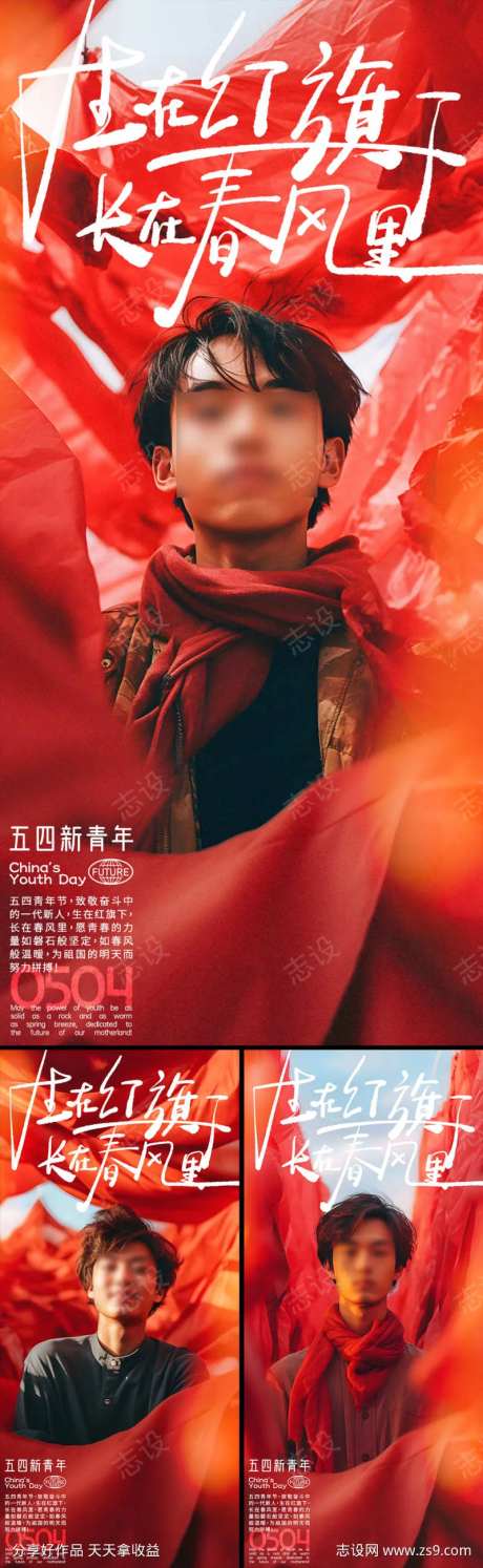 五四青年节红旗少年系列海报-采灵感-https://www.cailinggan.com/