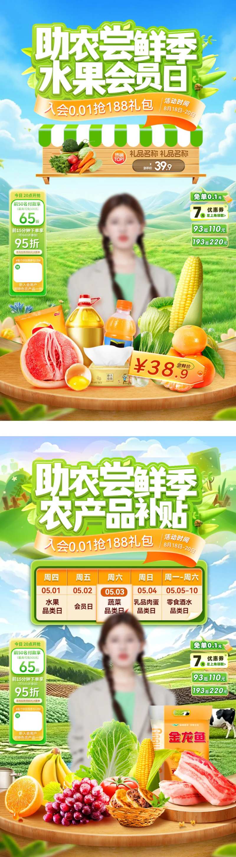 直播间助农农产品生鲜水果蔬菜带货电商-采灵感-cailinggan.com