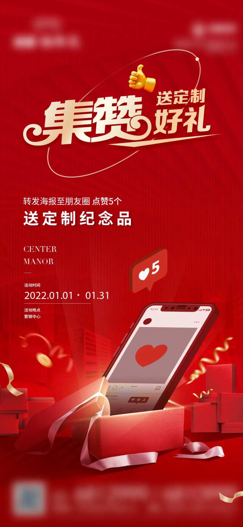 集赞送好礼缤纷海报-采灵感-cailinggan.com