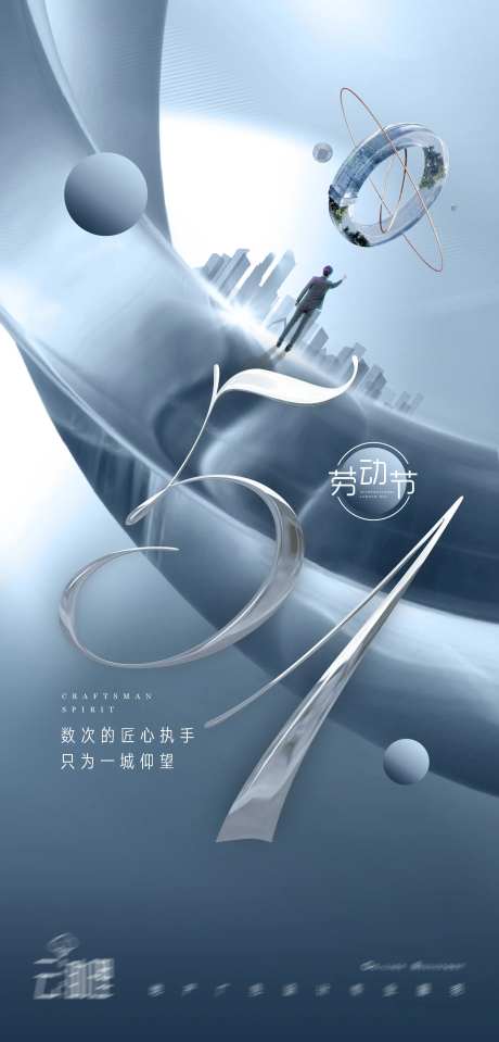 五一劳动节科技海报-采灵感-https://www.cailinggan.com/