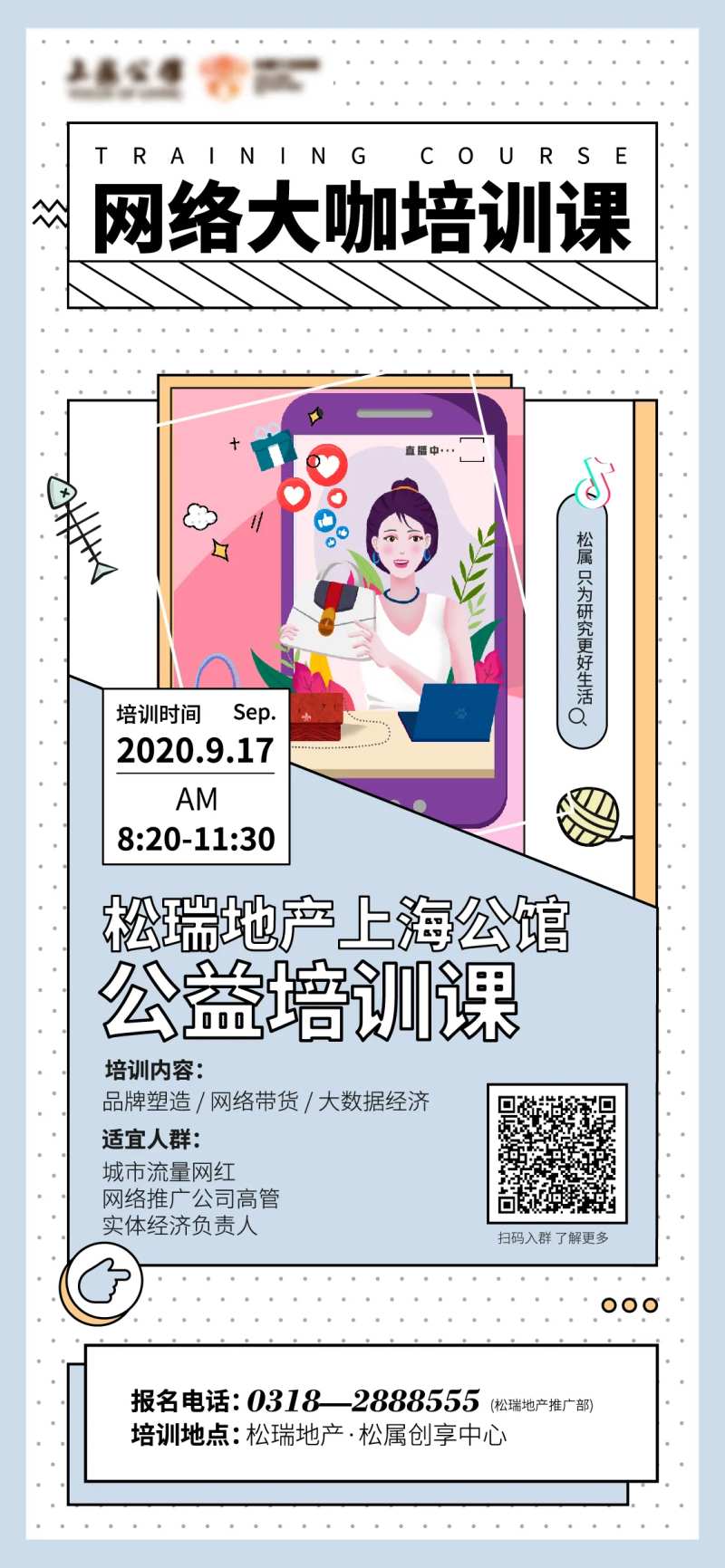 网络大咖直播培训海报-采灵感-cailinggan.com